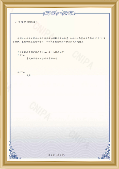折疊尺-外觀設(shè)計(jì)專(zhuān)利證書(shū)